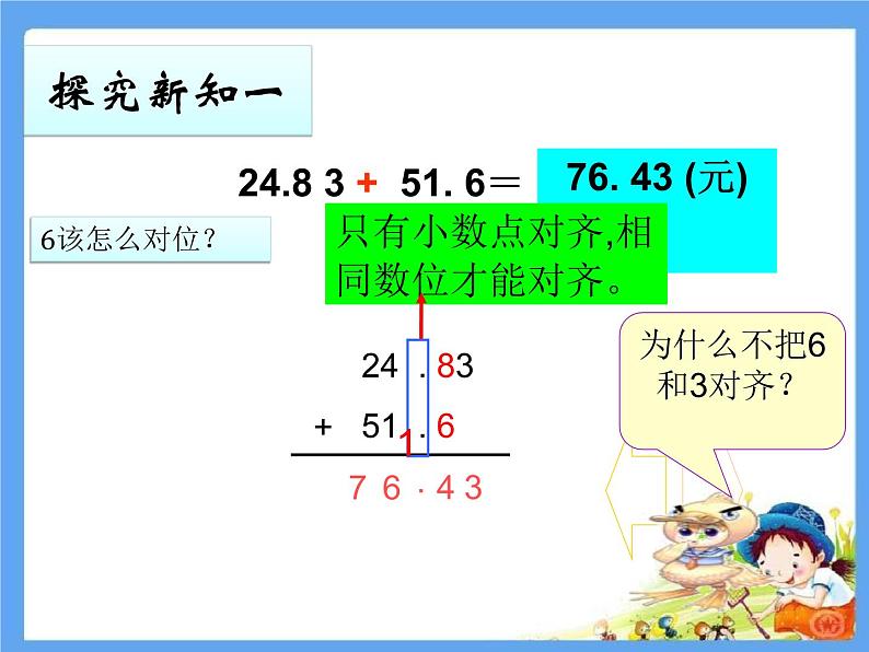 西师大版小学数学四下 7.1小数的加法和减法 课件06