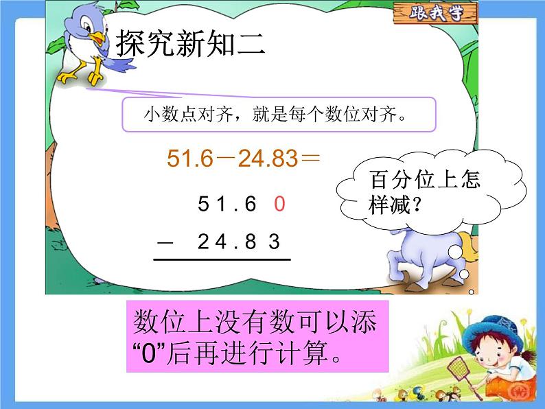 西师大版小学数学四下 7.1小数的加法和减法 课件07