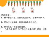 小学数学 北师大版 二年级上册 分一分与除法——分物游戏（分苹果部优课件