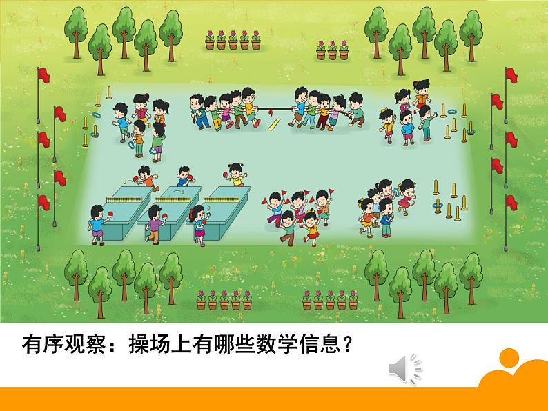 小学数学 北师大版 二年级上册《课间活动》部优课件06