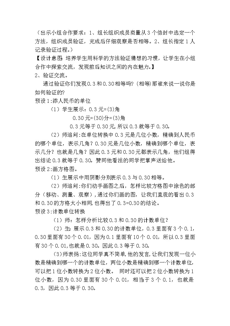 西师大版小学数学四下 5.2小数的性质 教案第2页