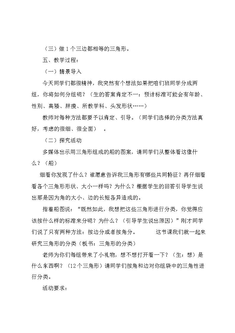西师大版小学数学四下 4.2三角形的分类 教案第2页