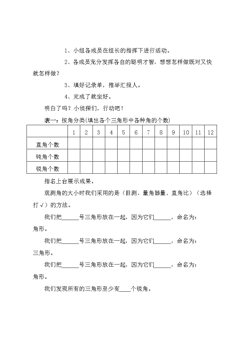 西师大版小学数学四下 4.2三角形的分类 教案第3页