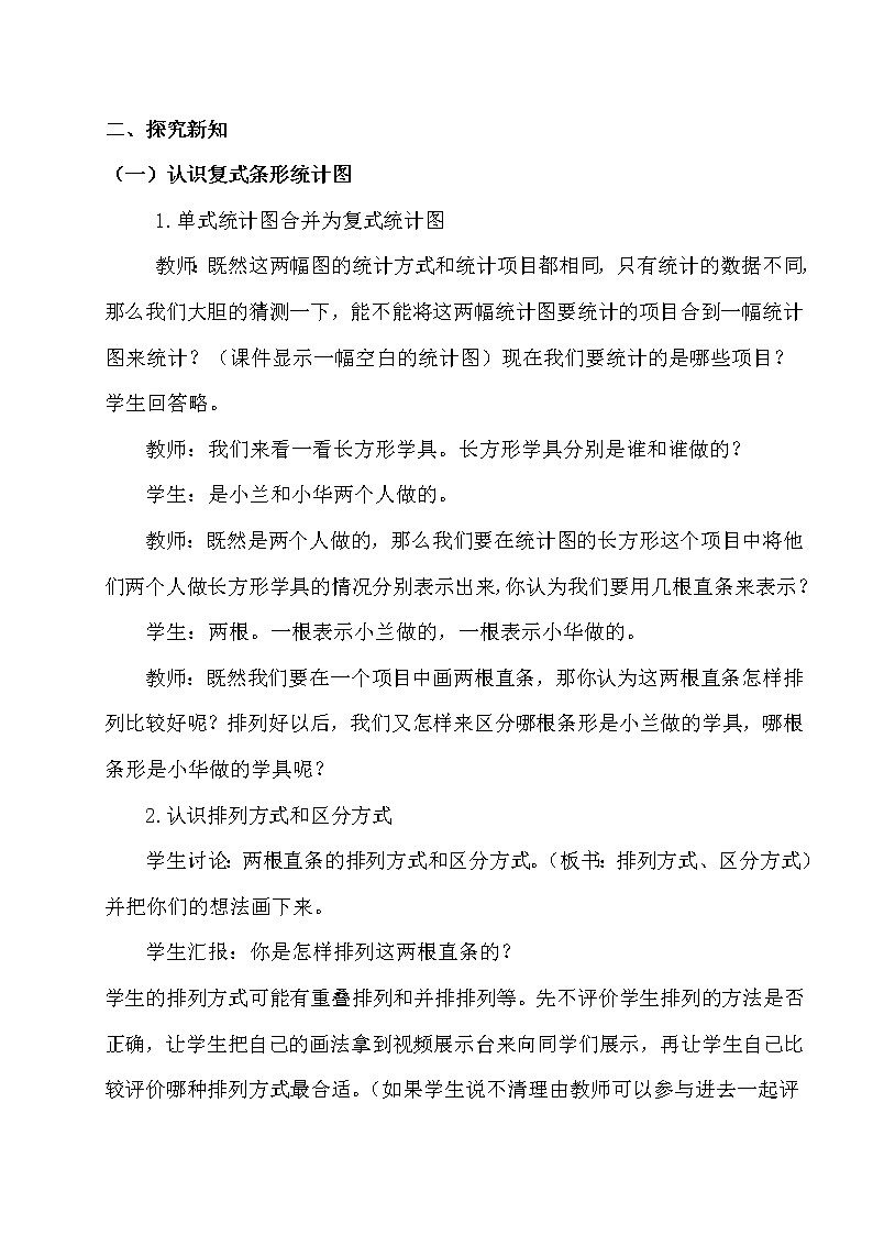 西师大版小学数学四下 8.2条形统计图 教案02