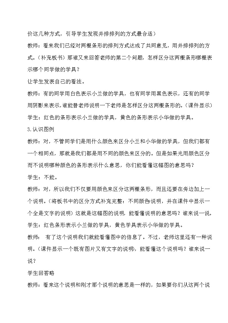 西师大版小学数学四下 8.2条形统计图 教案03