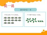 小学数学 北师大版 二年级下册 除法——搭一搭（二）部优课件