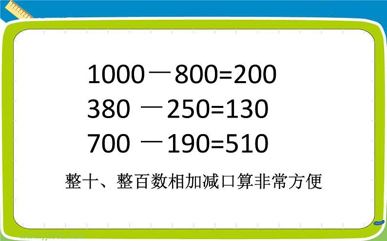 小学数学 北师大版 二年级下册 练习四部优课件第8页