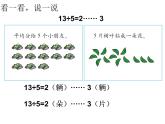 小学数学 北师大版 二年级下册《搭一搭（二）》部优课件