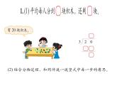 小学数学 北师大版 二年级下册《搭一搭（二）》部优课件