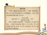 小學(xué)數(shù)學(xué) 北師大版 六年級(jí)上冊(cè) 百分?jǐn)?shù)的應(yīng)用（三）部?jī)?yōu)課件