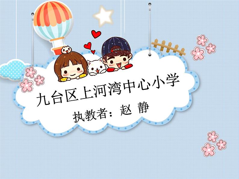 小学数学 北师大版 三年级上册 寄书部优课件01