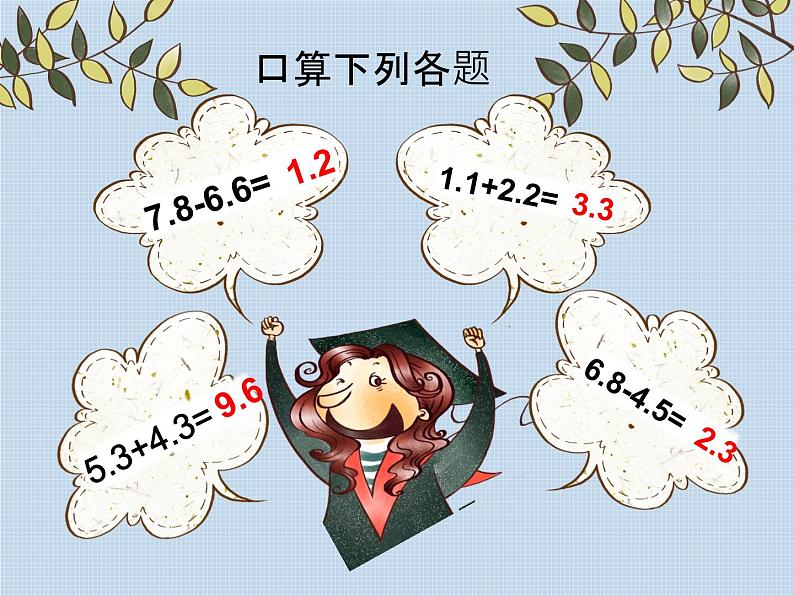 小学数学 北师大版 三年级上册 寄书部优课件03