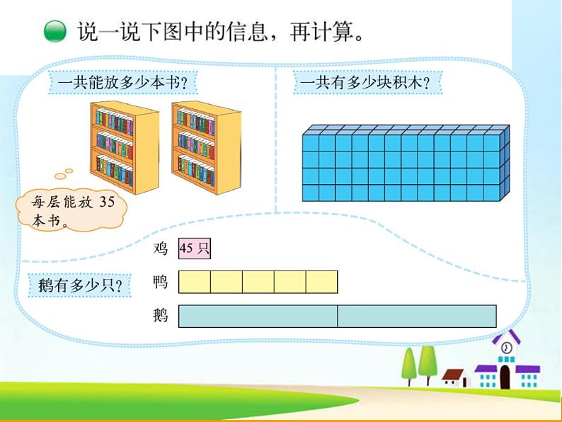 小学数学 北师大版 三年级上册 买矿泉水部优课件05