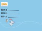 小学数学 北师大版 三年级上册 校园中的测量部优课件
