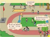 小学数学 北师大版 三年级上册《校园中的测量》部优课件