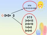 小学数学 北师大版 三年级上册《0×5=？》部优课件