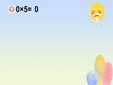 小学数学 北师大版 三年级上册《0×5=？》部优课件