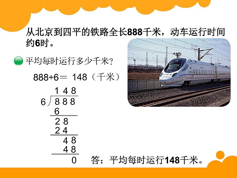 小学数学 北师大版 三年级下册《商是几位数》部优课件第3页