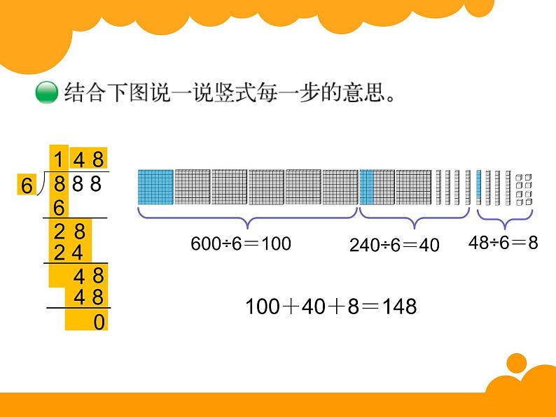 小学数学 北师大版 三年级下册《商是几位数》部优课件第4页