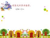 小學(xué)數(shù)學(xué) 北師大版 三年級(jí)下冊(cè) 除法《集郵》部?jī)?yōu)課件