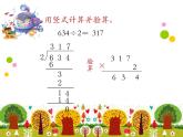 小學(xué)數(shù)學(xué) 北師大版 三年級(jí)下冊(cè) 除法《集郵》部?jī)?yōu)課件