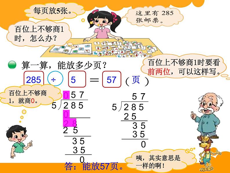 小学数学 北师大版 三年级下册 除法《集邮》部优课件05