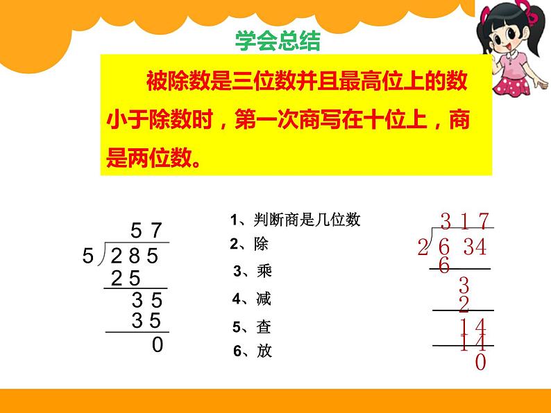 小学数学 北师大版 三年级下册 除法《集邮》部优课件06