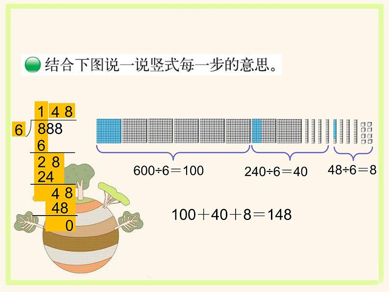 小学数学 北师大版 三年级下册 商是几位数部优课件03