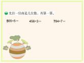 小學(xué)數(shù)學(xué) 北師大版 三年級(jí)下冊(cè) 商是幾位數(shù)部?jī)?yōu)課件