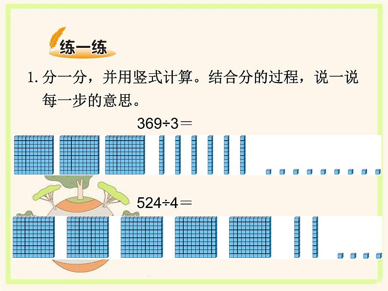 小学数学 北师大版 三年级下册 商是几位数部优课件05