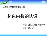 数学2 认识更大的数图文ppt课件