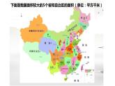 小学数学 北师大版 四年级上册《国土面积》部优课件