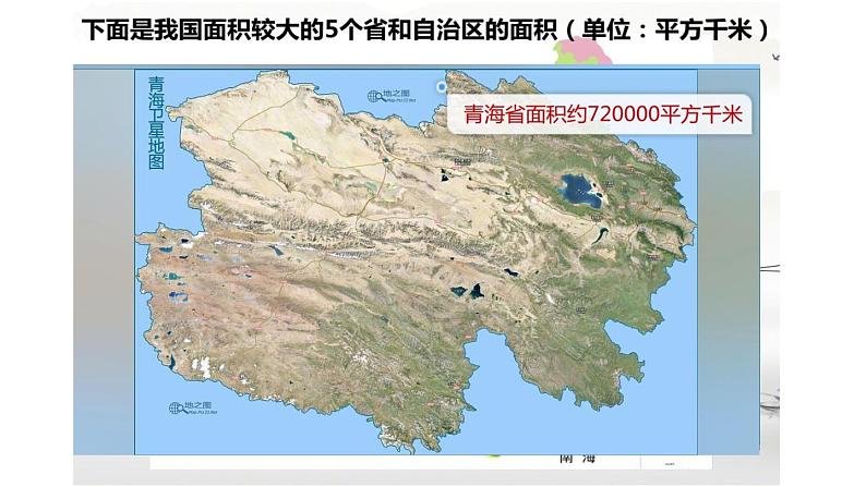 小学数学 北师大版 四年级上册《国土面积》部优课件03