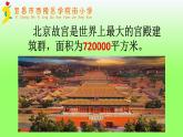小学数学 北师大版 四年级上册 练习一（认识更大的数）部优课件