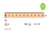 小學(xué)數(shù)學(xué) 北師大版 四年級下冊 小數(shù)的意義（二） 部優(yōu)課件
