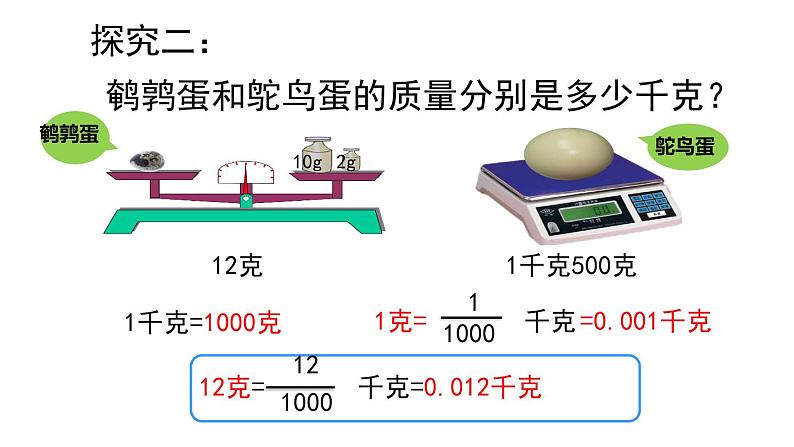 小学数学 北师大版 四年级下册 小数的意义（二） 部优课件06