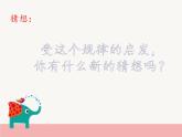 小學(xué)數(shù)學(xué) 北師大版 四年級下冊 解方程（二） 部優(yōu)課件