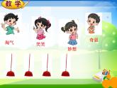 小學數(shù)學 北師大版 五年級上冊 打掃衛(wèi)生部優(yōu)課件