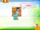 小學數(shù)學 北師大版 五年級上冊 打掃衛(wèi)生部優(yōu)課件