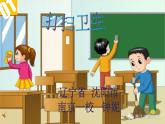 小學數(shù)學 北師大版 五年級上冊 打掃衛(wèi)生部優(yōu)課件