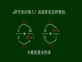 小學數(shù)學 北師大版 五年級上冊《約分》部優(yōu)課件