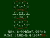 小學數(shù)學 北師大版 五年級上冊《約分》部優(yōu)課件