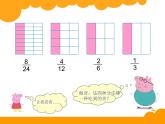 小學數(shù)學 北師大版 五年級上冊《約分》 部優(yōu)課件