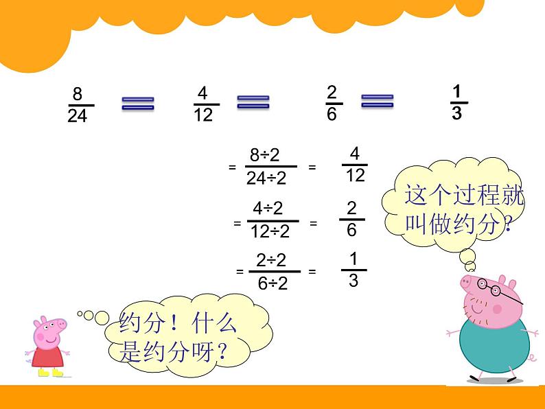 小学数学 北师大版 五年级上册《约分》 部优课件第5页