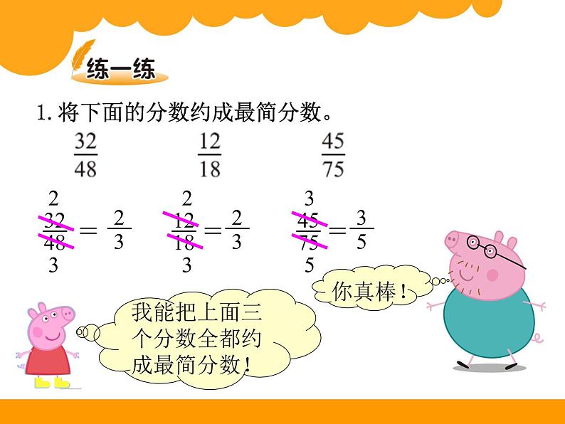 小学数学 北师大版 五年级上册《约分》 部优课件第8页