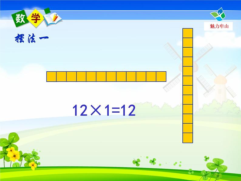 小学数学 北师大版 五年级上册 找因数部优课件03