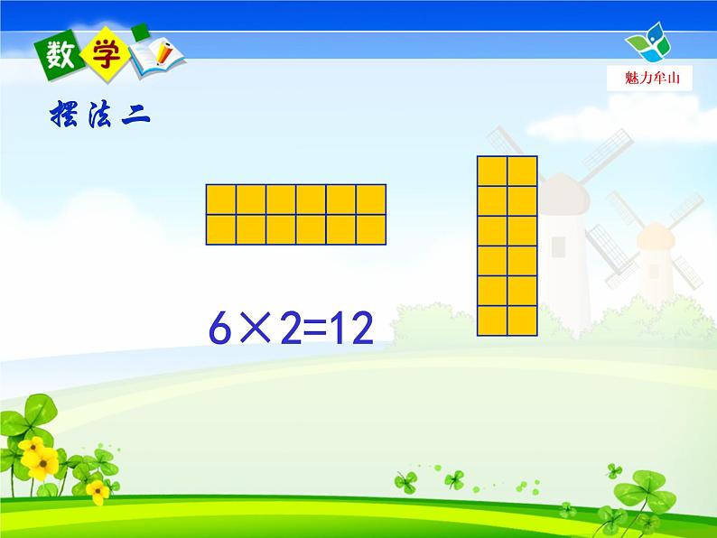 小学数学 北师大版 五年级上册 找因数部优课件04