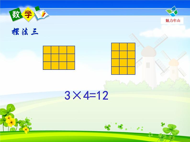 小学数学 北师大版 五年级上册 找因数部优课件05