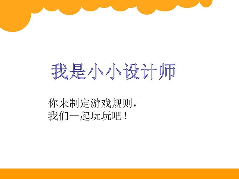 小学数学 北师大版 一年级上册 一起做游戏部优课件07