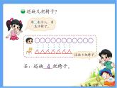 小学数学 北师大版 一年级下册 开会啦部优课件